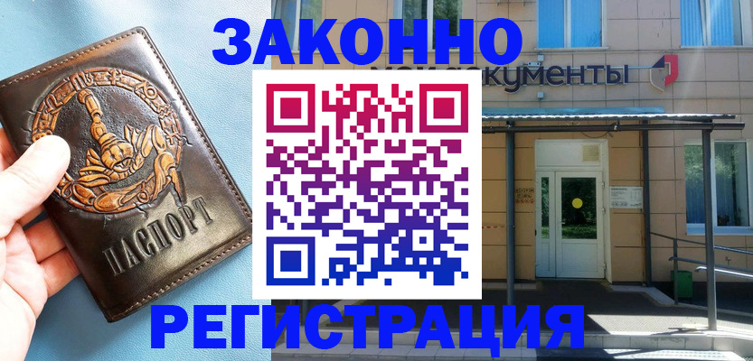 купить прописку в Химках