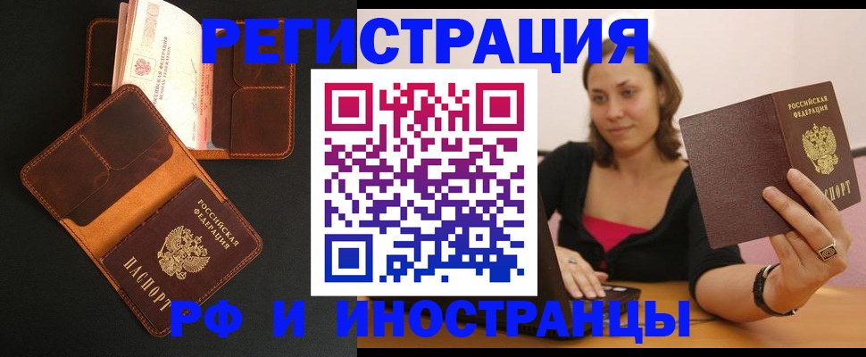 временная регистрация недорого в Химках